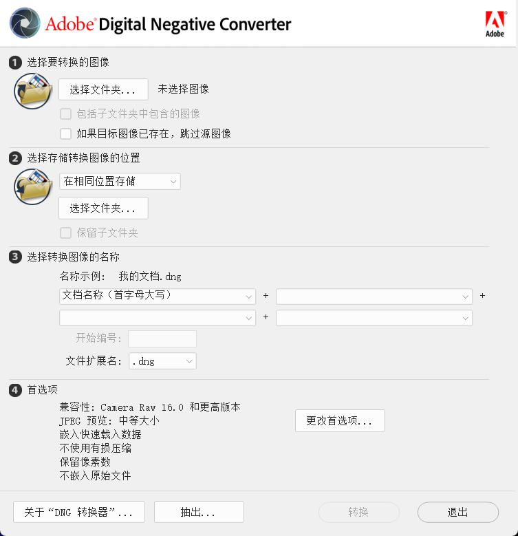 Adobe DNG Converter x64 v18.4.1 – 相机照片转换工具
