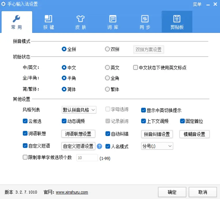 手心输入法 v3.3.0.1020 中文免费版 – 纯净无广告输入法