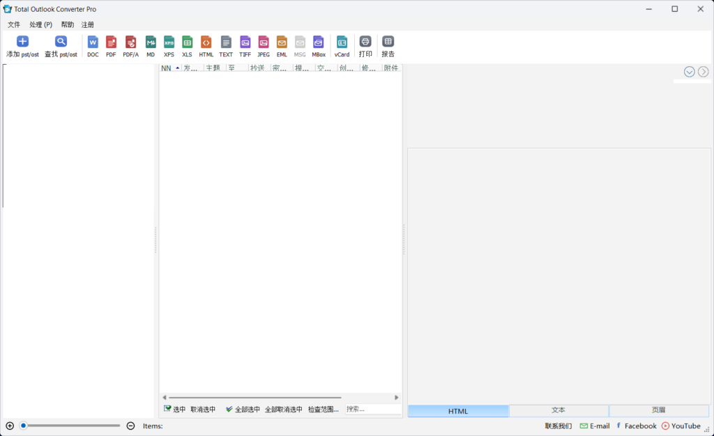 CoolUtils Total Outlook Converter Pro v5.1.1.622 多语便携版 – 多功能邮件转换工具