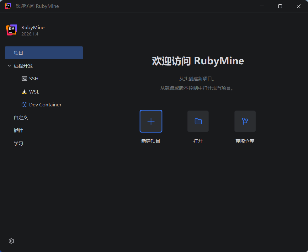 JetBrains RubyMine 2026.1.4 中文直装版 – Ruby集成开发环境