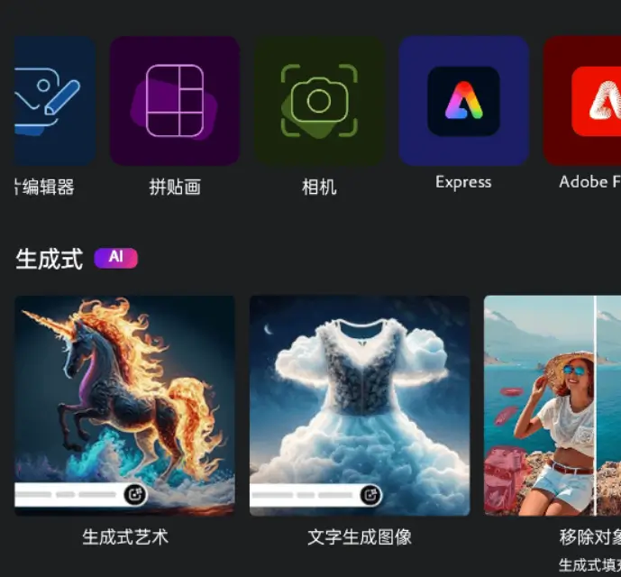Adobe Photoshop Express Premium v18.1.35 安卓版 – 专业照片编辑工具