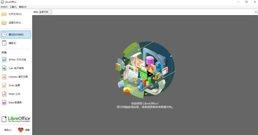 LibreOffice v26.2.5 安装版 – 开源免费办公套件