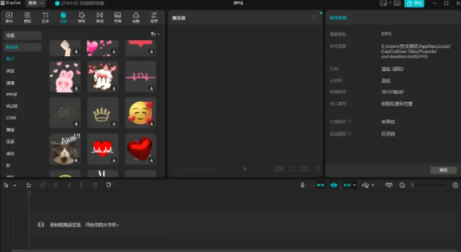 CapCut 剪映国际版 v9.0.0.3858 – 免费全能视频剪辑工具