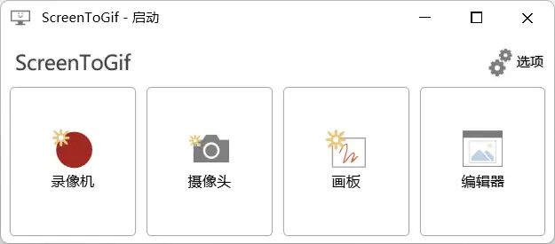 ScreenToGif v2.43.2 中文绿色版 – GIF录制与编辑工具