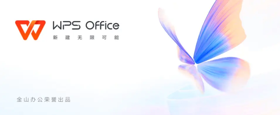 WPS Office 2019 v11.8.2.12344 PC直装版 – 专业增强优化版