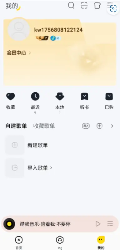 酷我音乐APP v12.1.8.2 – 安卓优化版在线音乐播放器