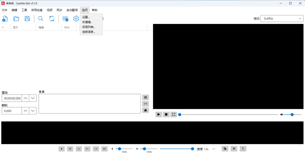 Subtitle Edit v5.1.0 中文绿色+安装版 – 专业字幕编辑软件