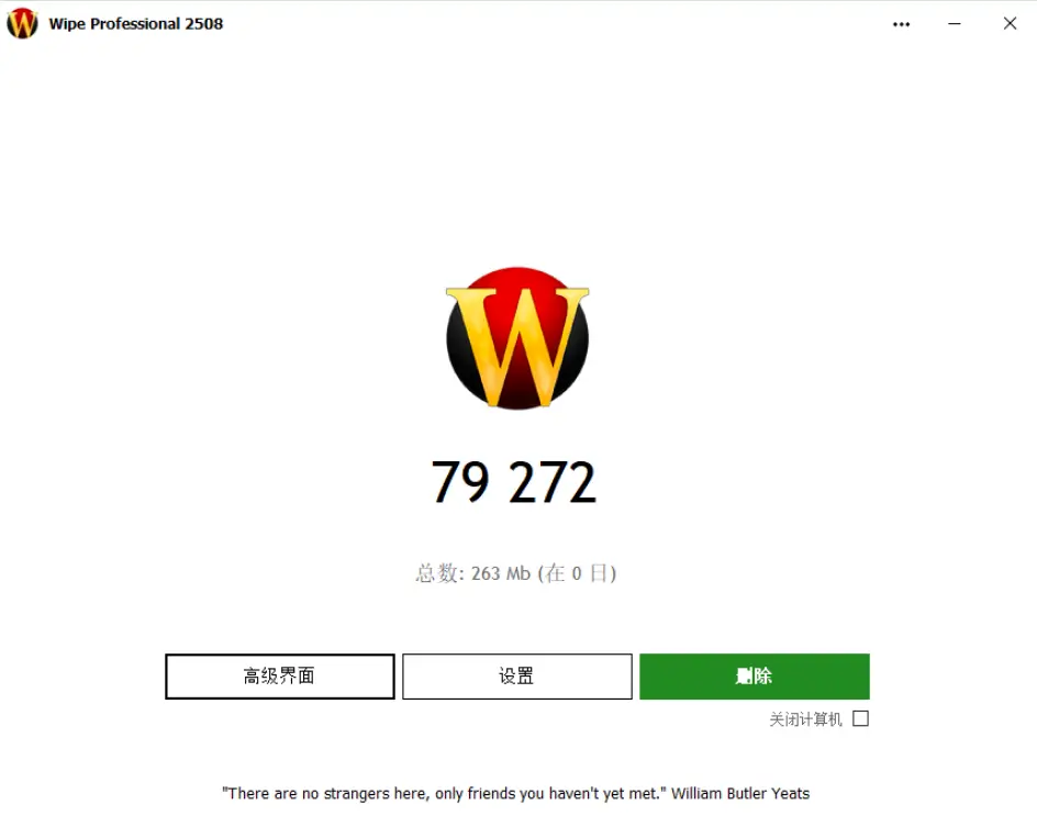 Wipe Pro 2609.00 多语便携版 – 专业数据擦除软件