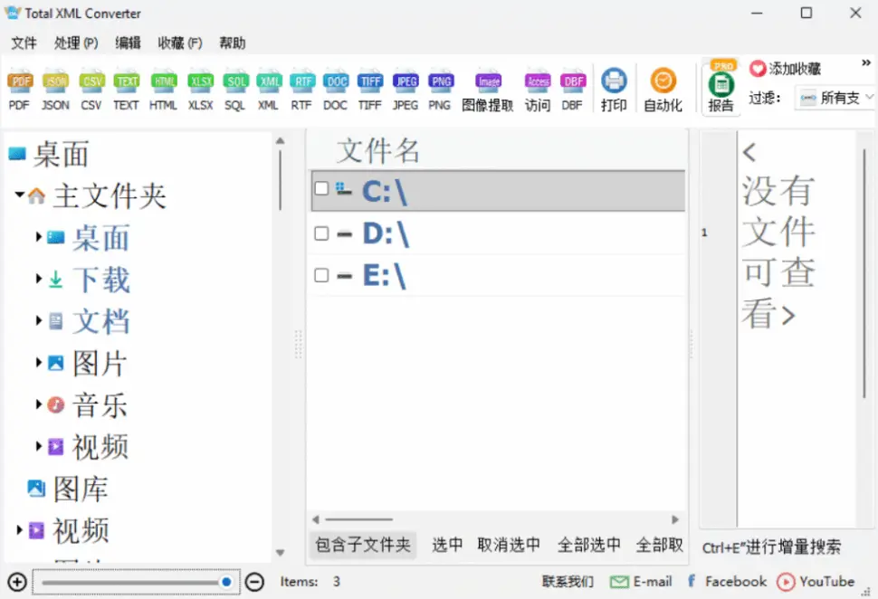 CoolUtils Total XML Converter v3.2.0.196 多语便携版 – XML文件转换
