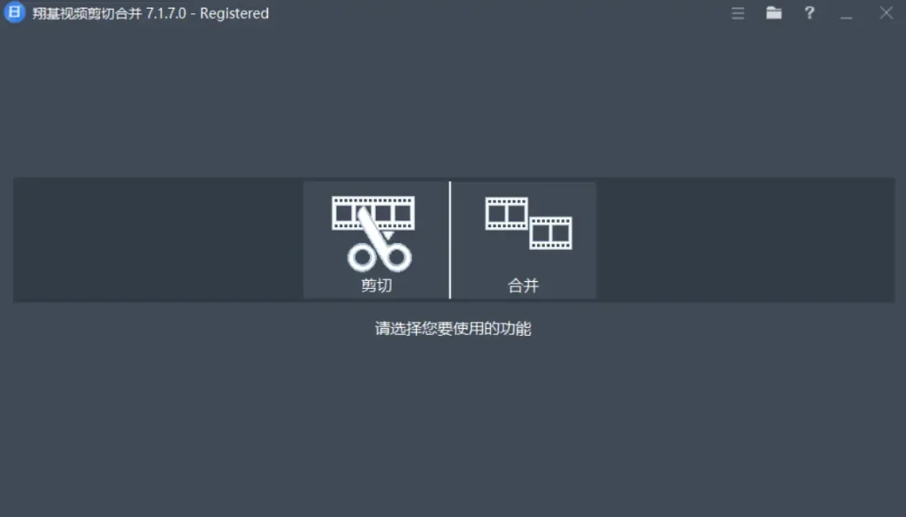 Fast Video Cutter Joiner v7.1.7.0 多语便携版 – 无损视频剪切合并工具