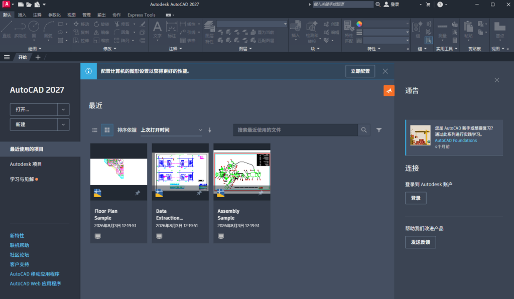 Autodesk AutoCAD 2027.1 简体中文版 – 专业计算机辅助设计软件