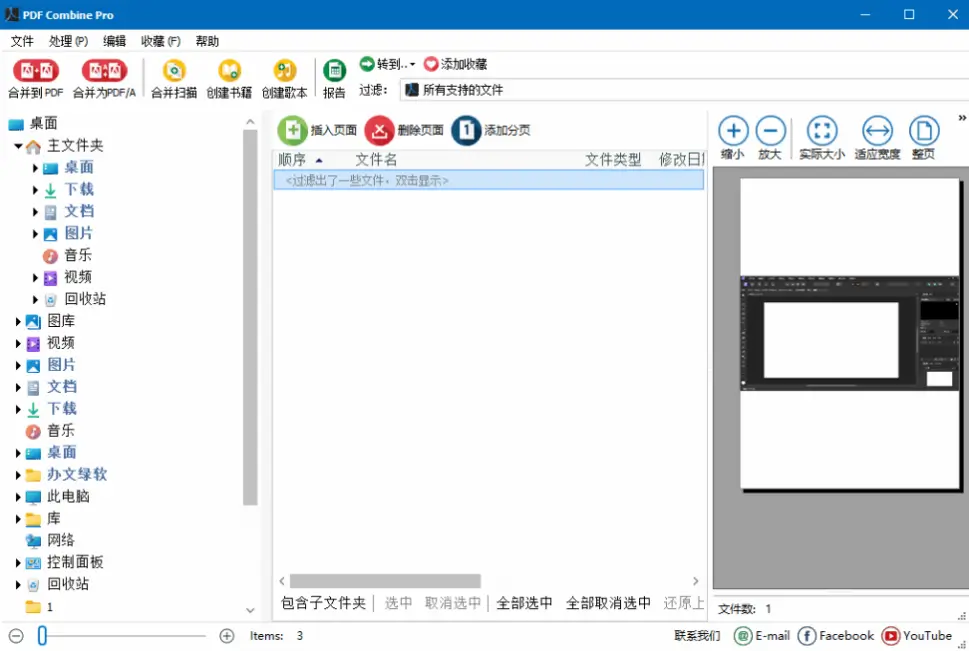 CoolUtils PDF Combine Pro v4.2.0.192 多语便携版 – PDF合并工具