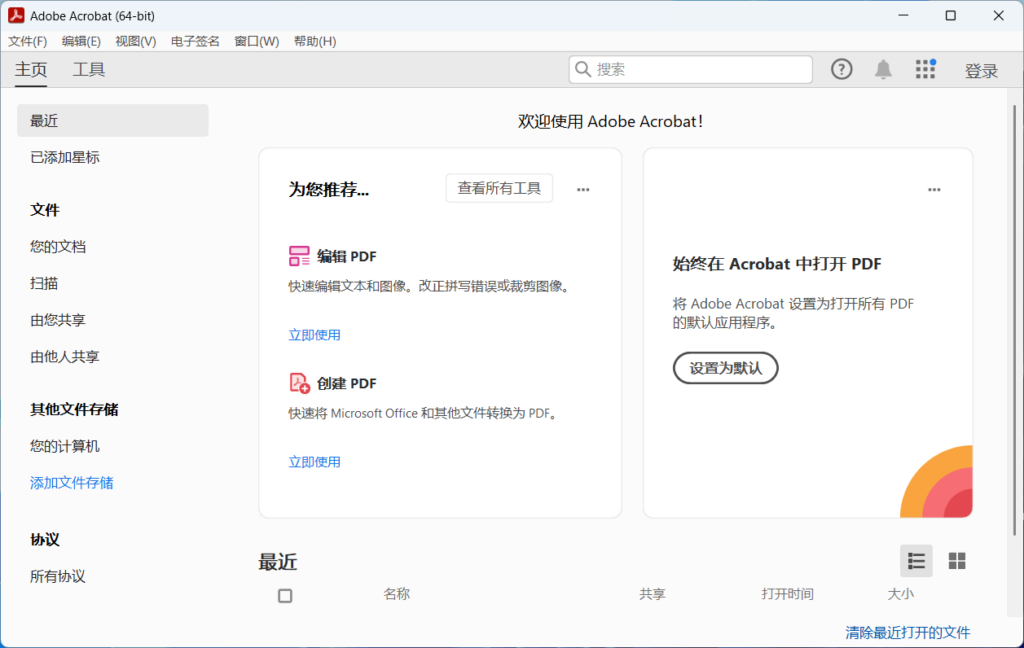 Adobe Acrobat Pro DC 2026.001.21771-x64 CN 安装版 – PDF编辑与管理工具