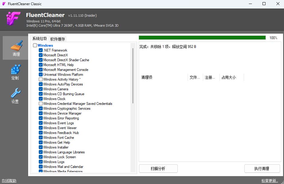 FluentCleaner Classic v1.11.110 中文绿色版 – 垃圾清理软件