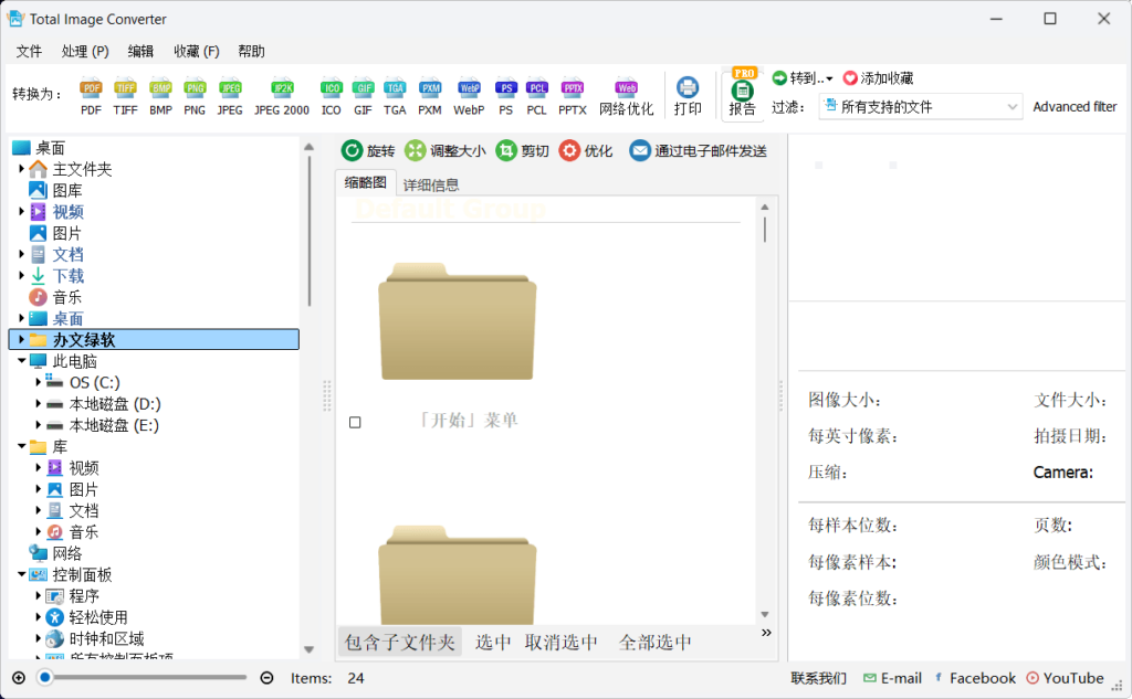 CoolUtils Total Image Converter v8.5.0.330 便携版 – 多功能图片转换工具