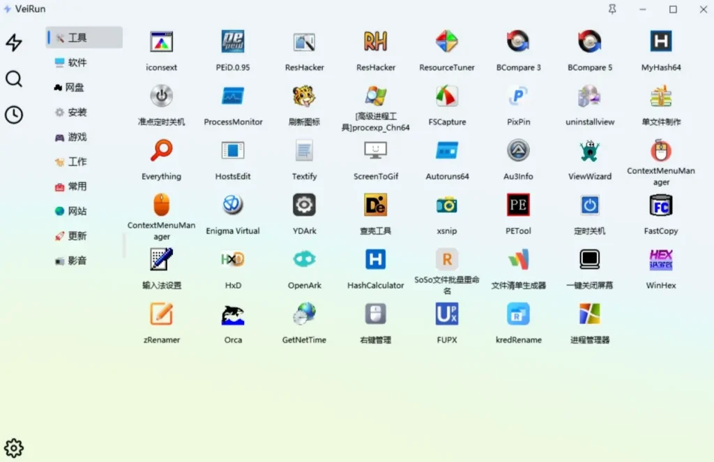 VeiRun v1.26.8.2 中文绿色版 – 轻量免安装快速启动工具